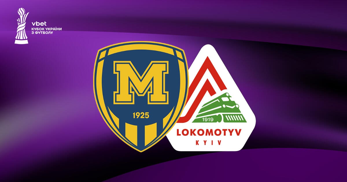 Металіст-1925 - Локомотив Київ дивитися онлайн