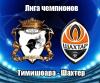 LIVE. "Тимишоара" - "Шахтер"