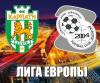 "Футбол" покажет матч "Карпаты" - "Зестафони"