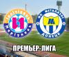 "Ильичевец" - "Металлург" (Д) - 1:1. Молчание вувузел