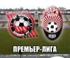 "Кривбасс" - "Заря" 0:2. Луганск остается в Премьер-лиге