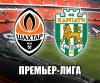 "Карпаты" к "Галатасараю" готовы. А "Шахтер"?