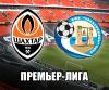 "Шахтер" - "Севастополь" - 5:0. Все голы