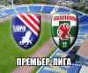 3:1 в пользу "Таврии"