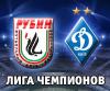 "Динамо" перед "Рубином": эмблема новая, проблемы старые