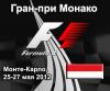 "Гран-при Монако": полное расписание