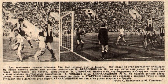 Гол Старухина в финале Кубка СССР 1980 года