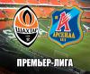 Грозный "Арсенал" на "Донбасс Арене"