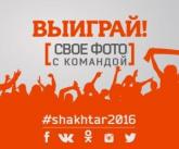 #Shakhtar2016 #Shakhtar2016