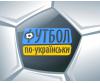 Футбол по-украински: "Ильичевец"