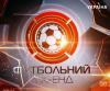 "Футбольный уик-энд": реструктуризация "Таврии", желтые карточки и первоапрельский розыгрыш