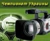 "Золотой" матч покажет ТРК "Украина"