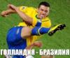 В Голландии - сокращенный рабочий день. Все ушли на футбол!