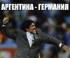 Аргентина - Германия. Статистика первого тайма