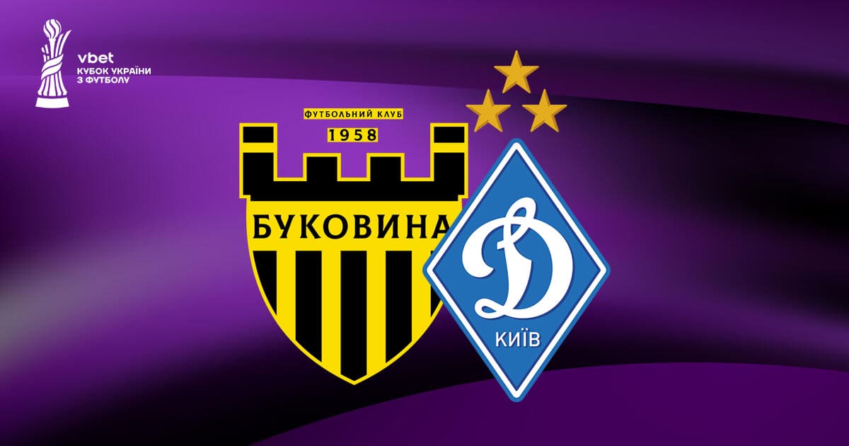 Буковина - Динамо смотреть онлайн