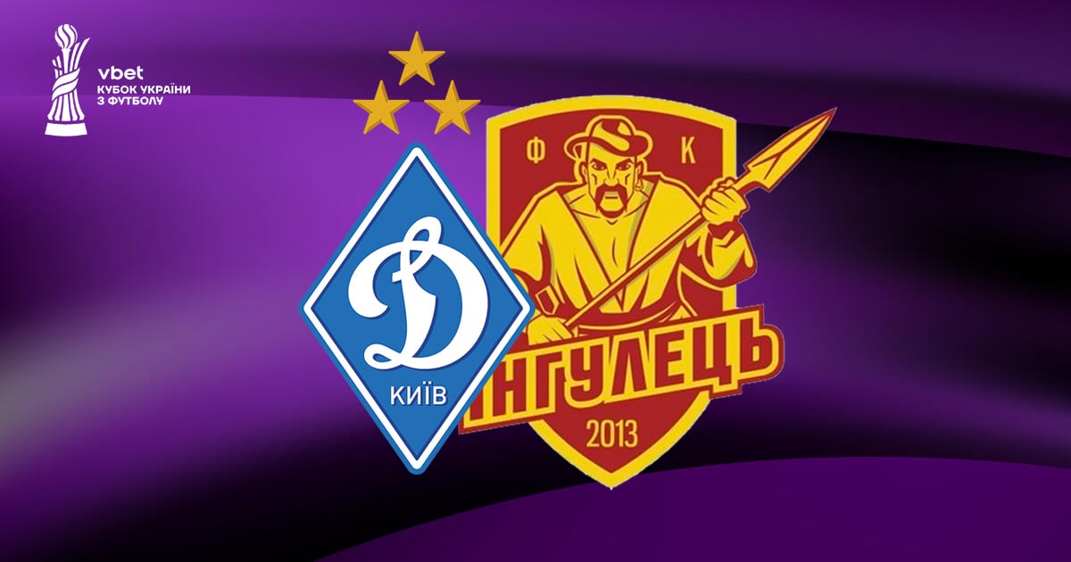 Динамо - Ингулец смотреть онлайн