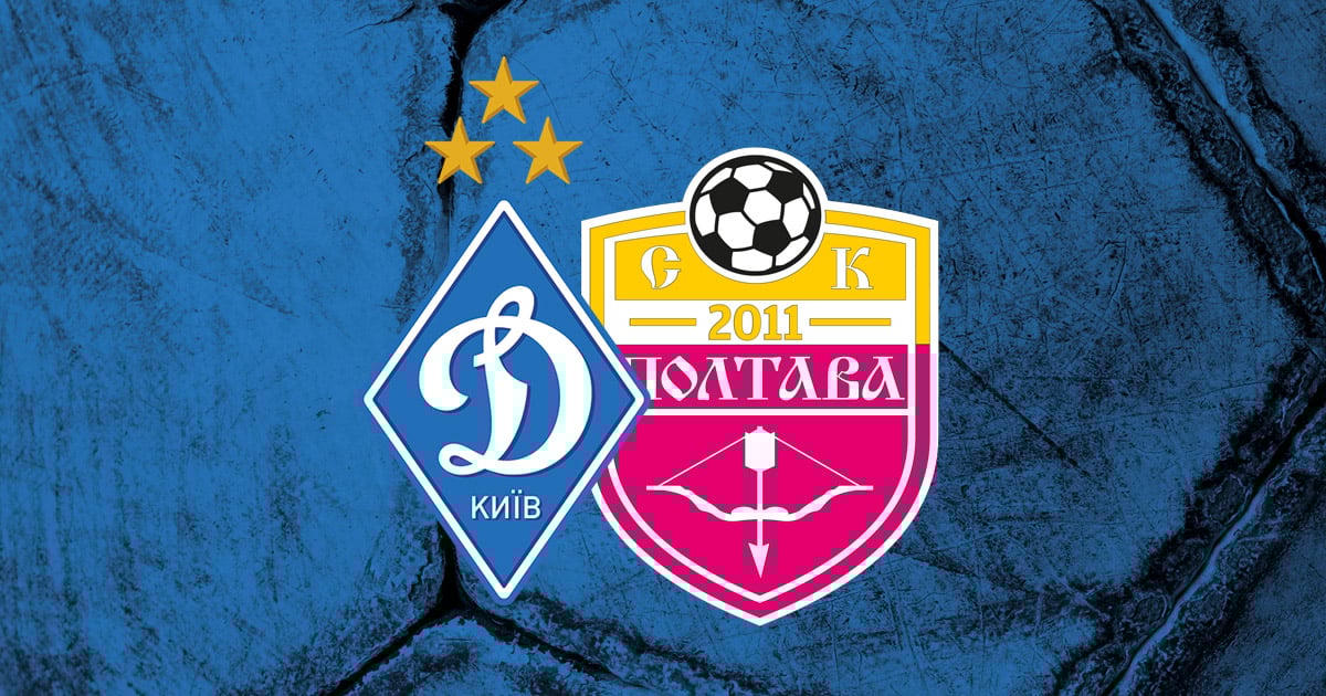 Динамо - Полтава