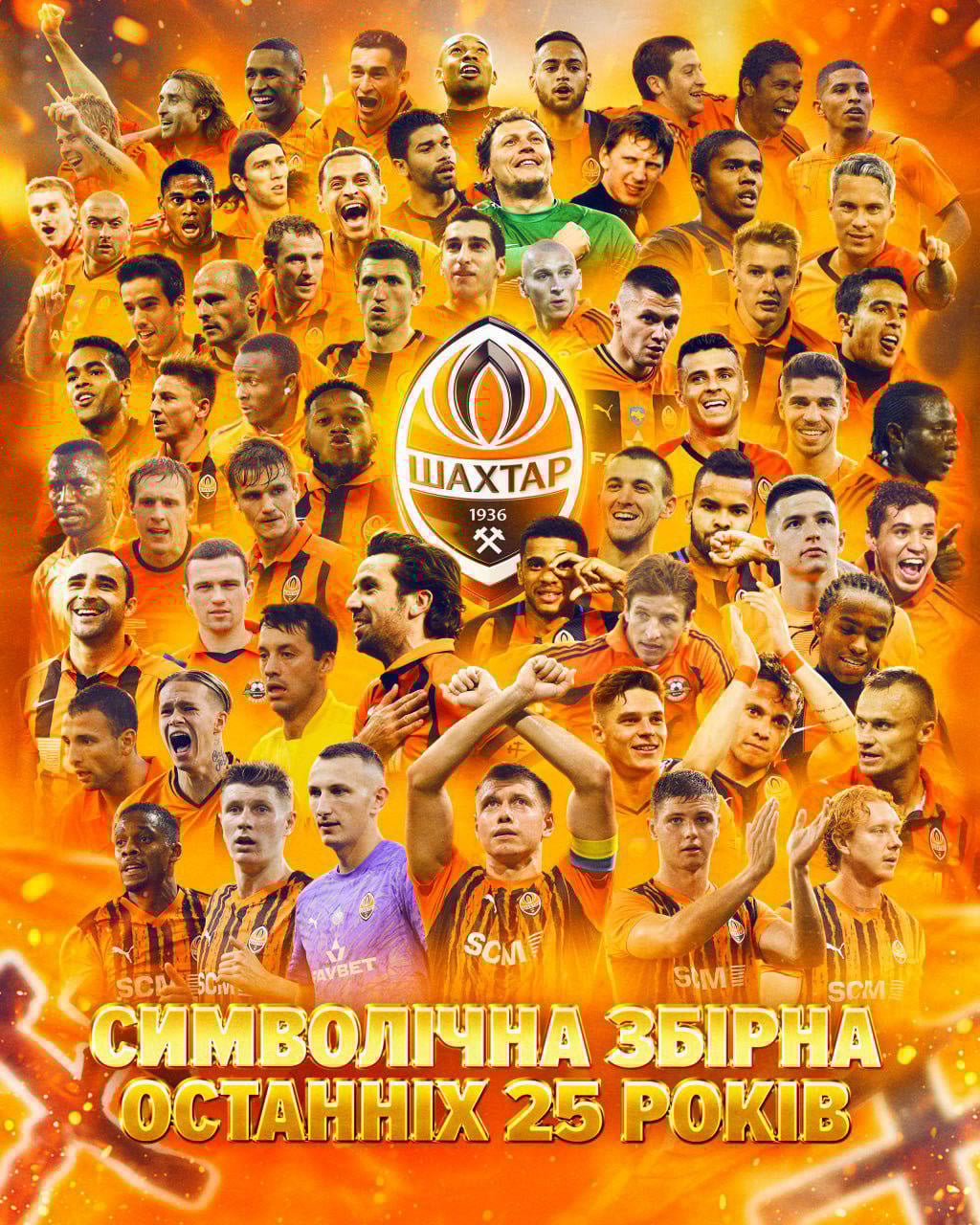 Шахтер предлагает болельщикам определить Команду Мечты